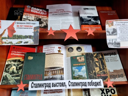  О выставке «Сталинград: символ мужества и стойкости»